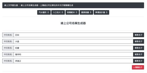 企業取名|企業名稱產生器 